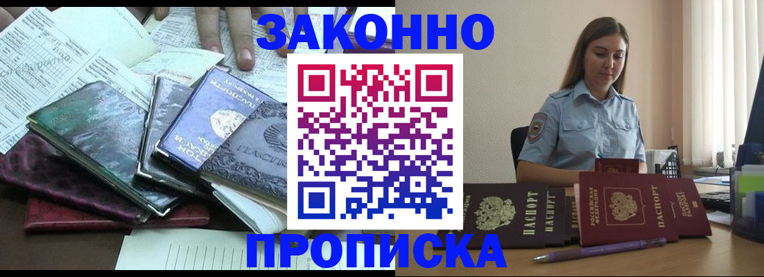 прописка для работы в Черногорске