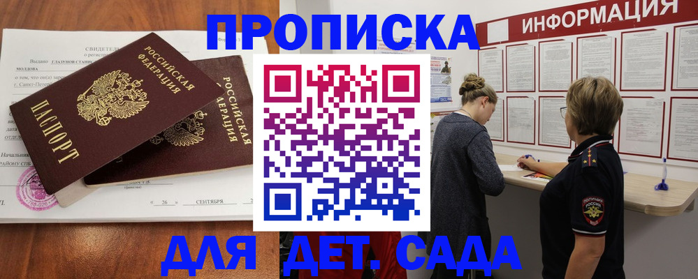 прописка регистрация в Черногорске