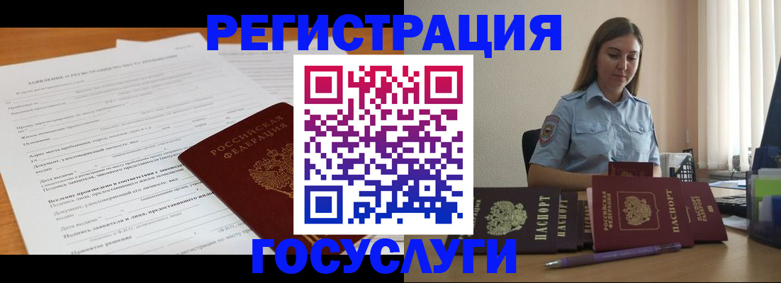 временная регистрация гарантия в Черногорске