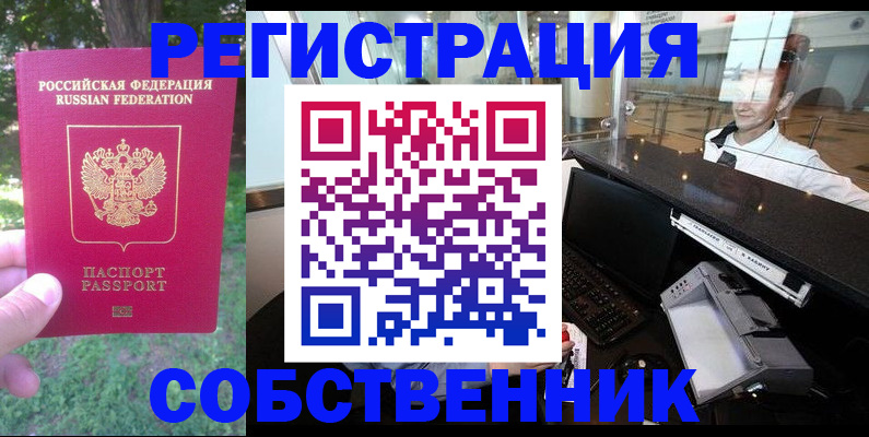 временная прописка в Черногорске