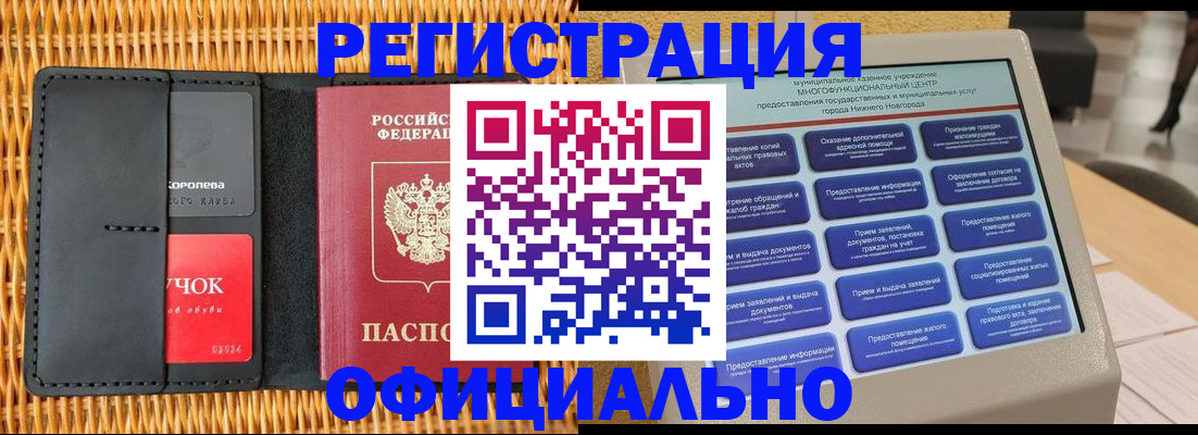 временная регистрация купить в Черногорске