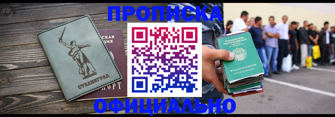 прописка для военкомата в Черногорске